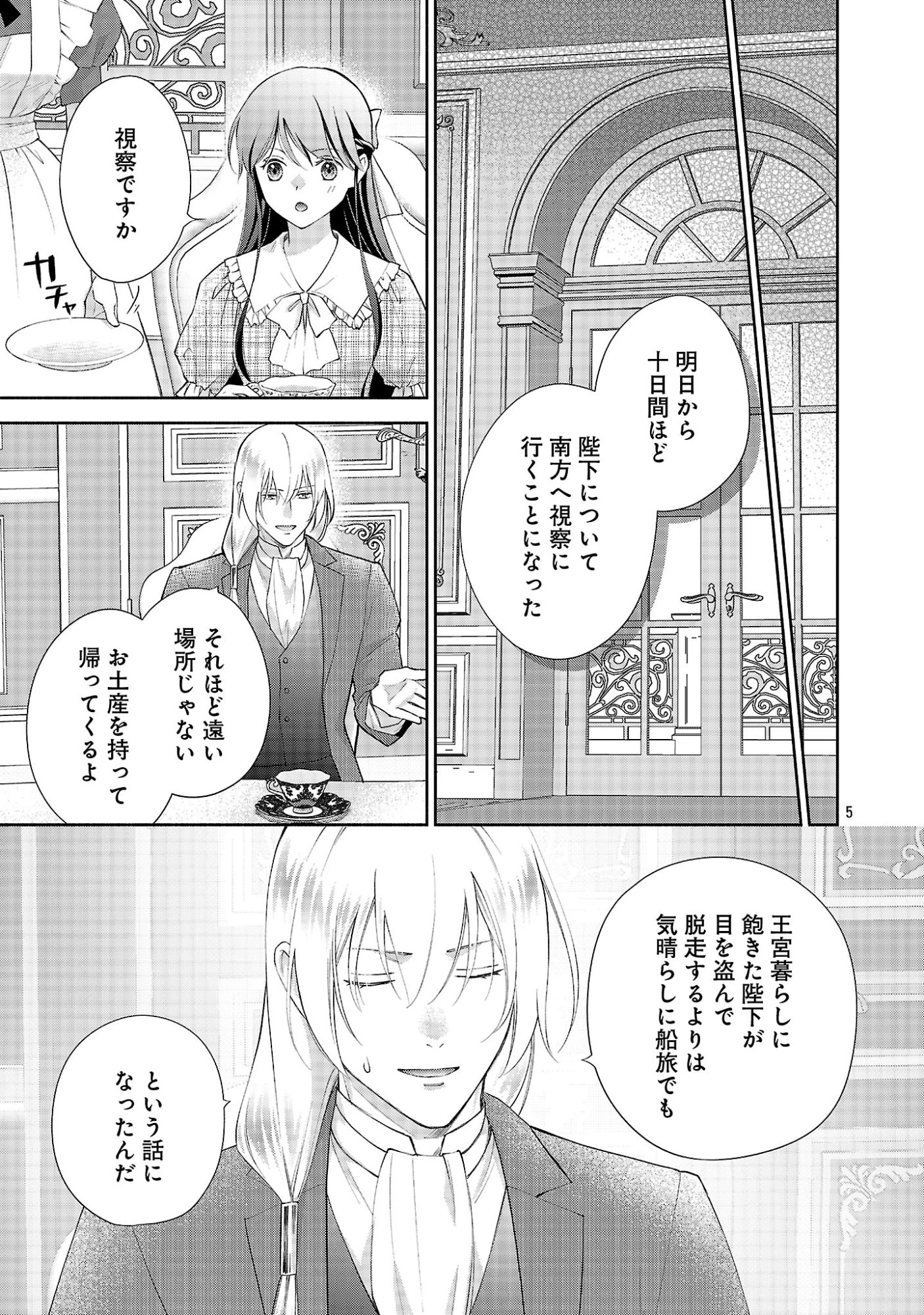 白い結婚から三年。旦那様、私と離縁してください 第24話 - 7
