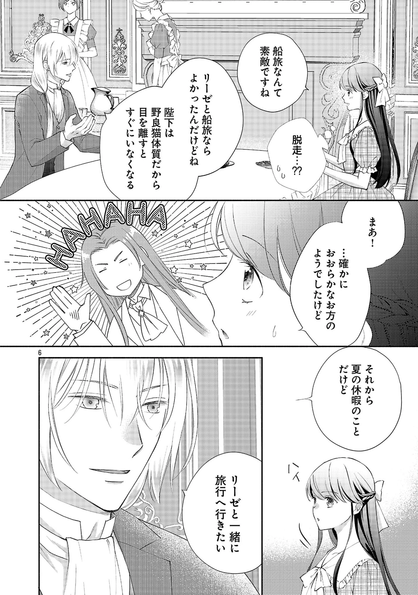 白い結婚から三年。旦那様、私と離縁してください 第24話 - 8