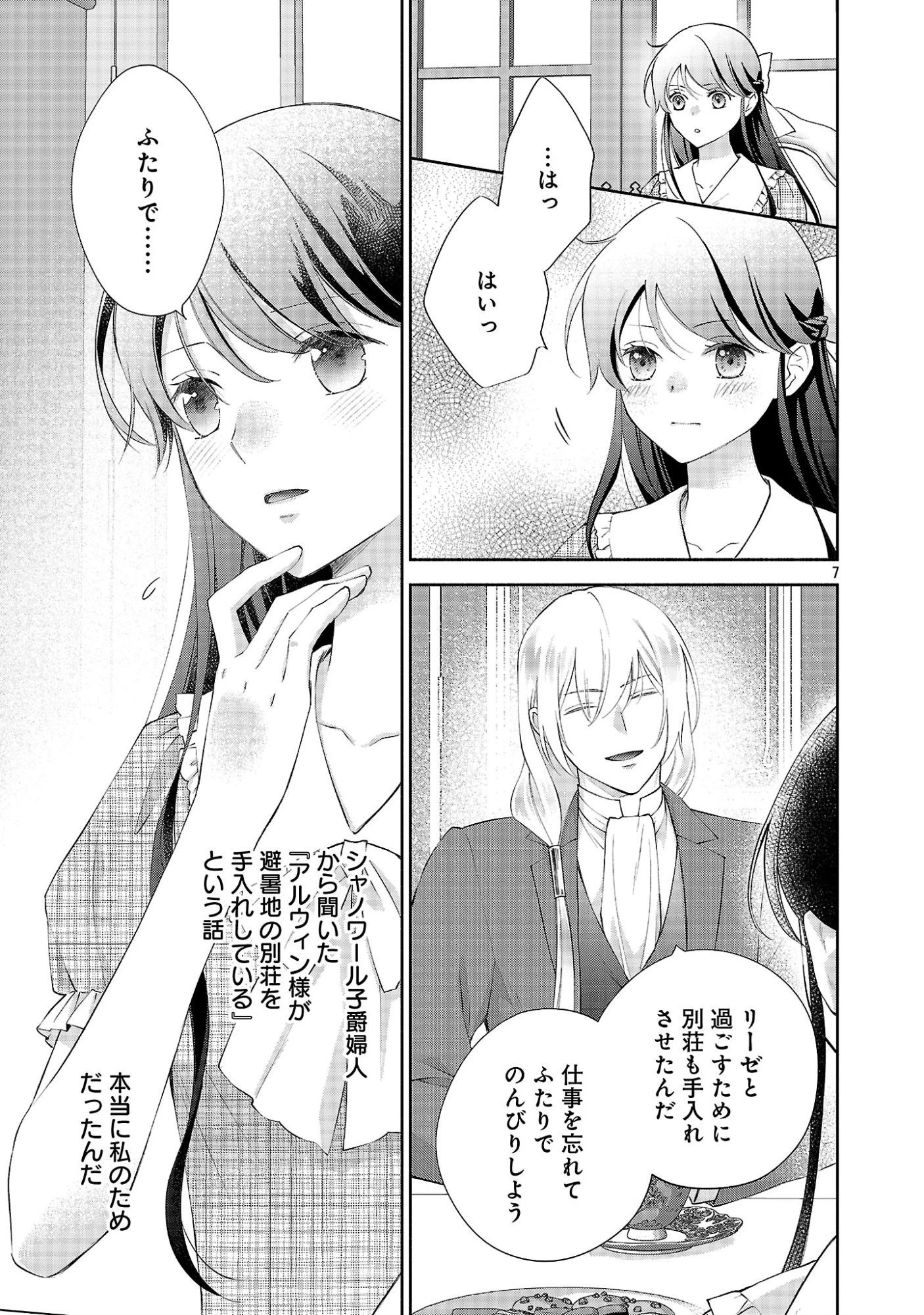 白い結婚から三年。旦那様、私と離縁してください 第24話 - 9
