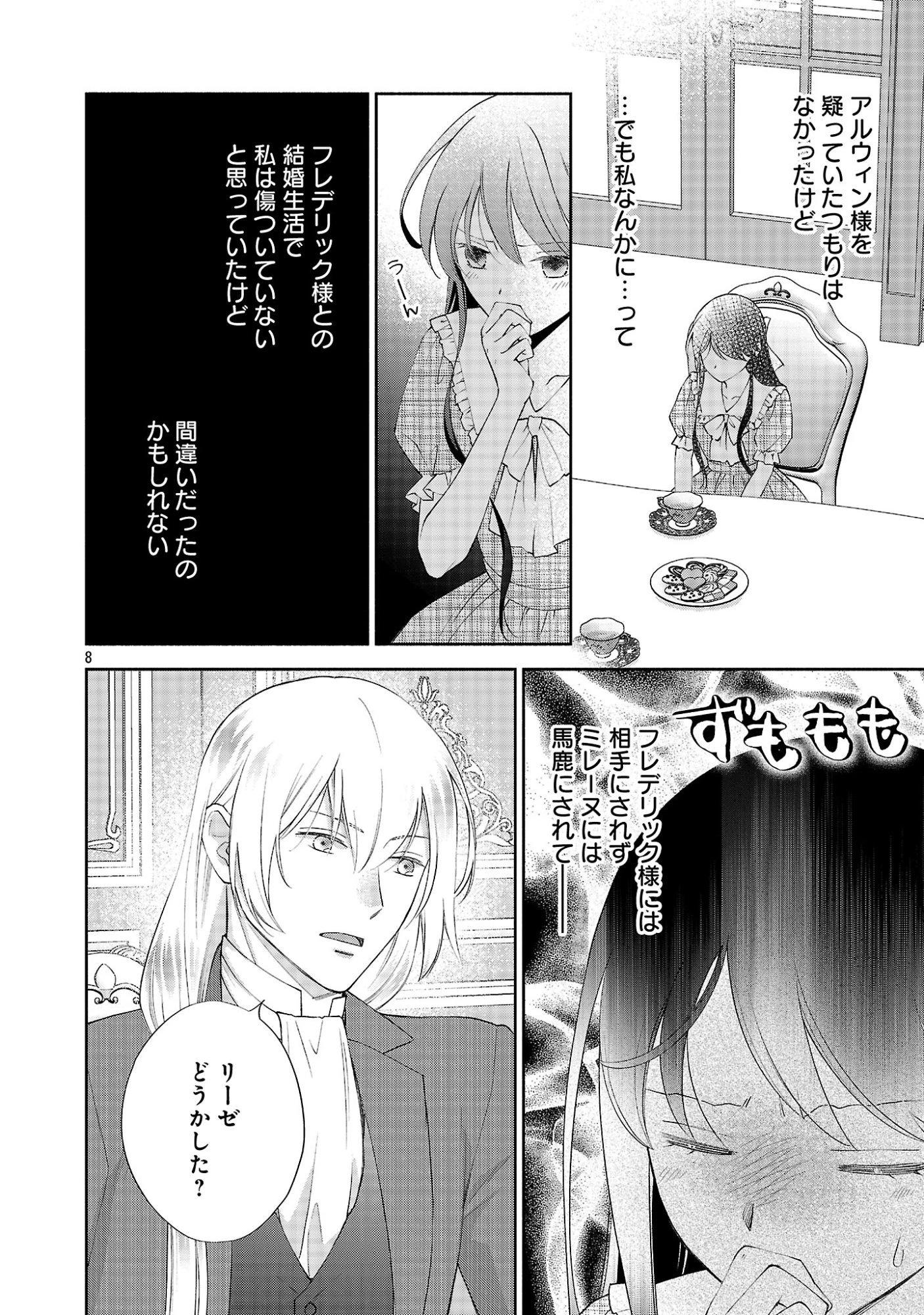 白い結婚から三年。旦那様、私と離縁してください 第24話 - 10