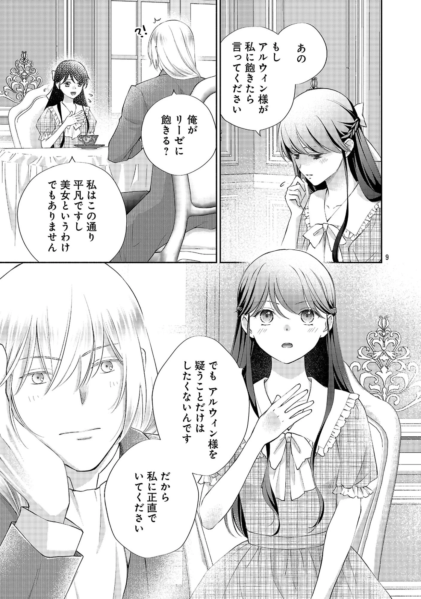 白い結婚から三年。旦那様、私と離縁してください 第24話 - 11