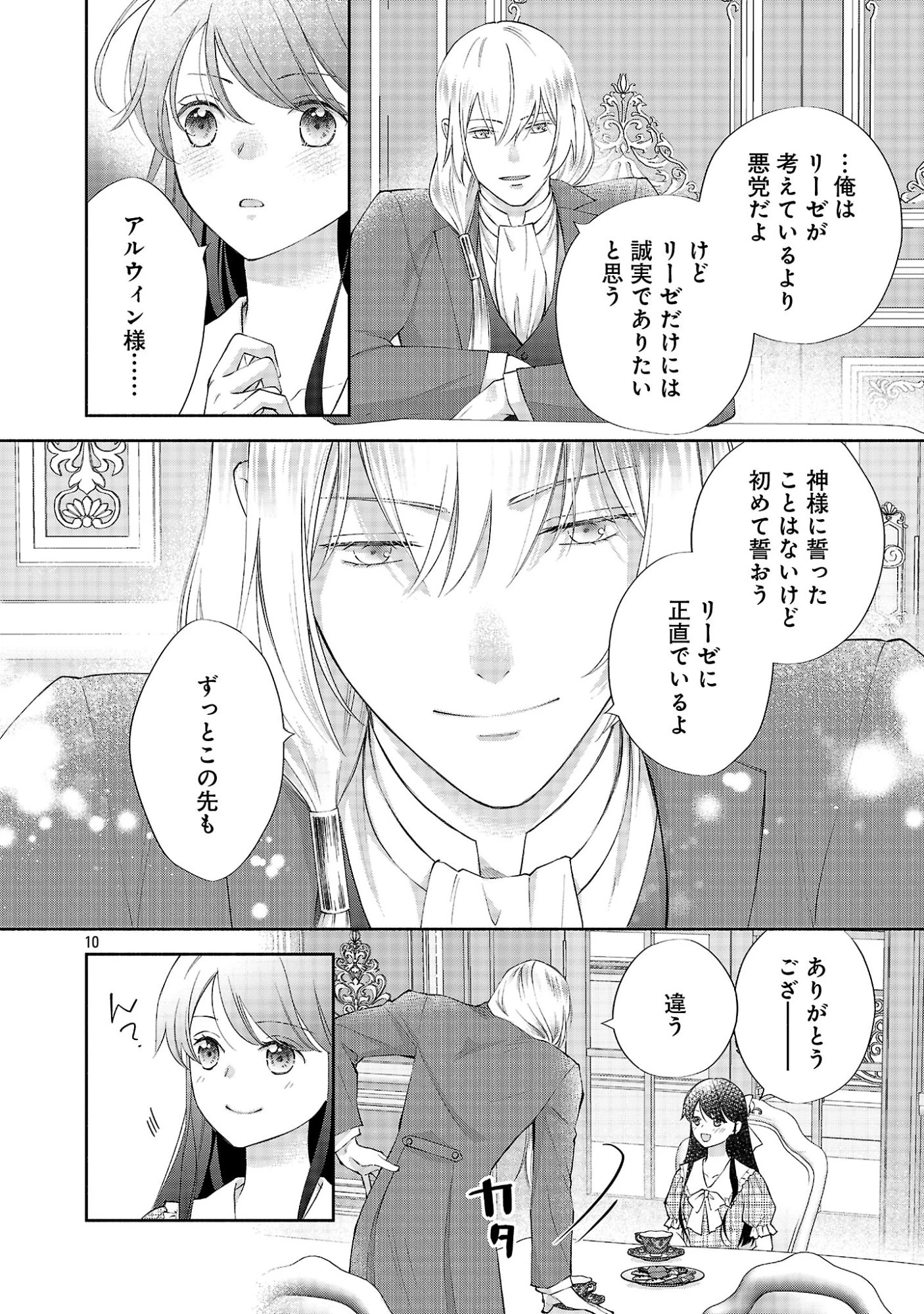 白い結婚から三年。旦那様、私と離縁してください 第24話 - 12