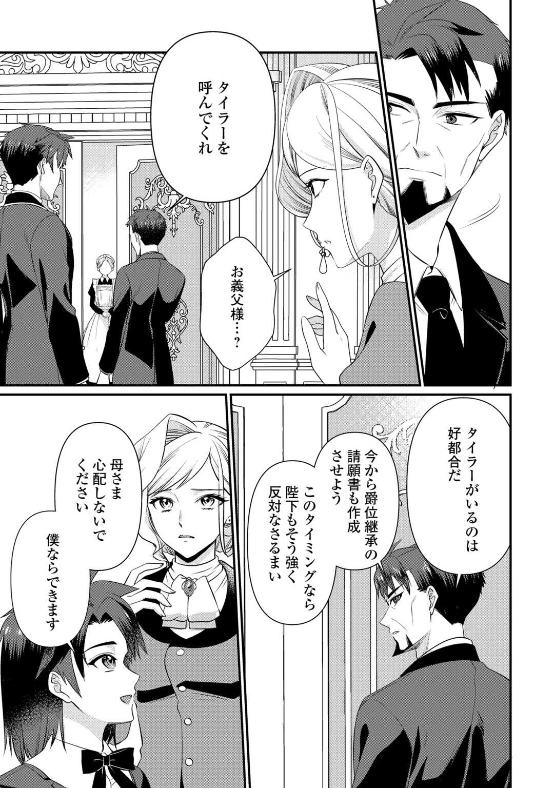 あなたの愛など要りません 第20話 - 3