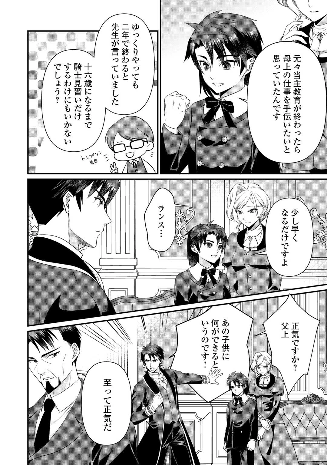 あなたの愛など要りません 第20話 - 4