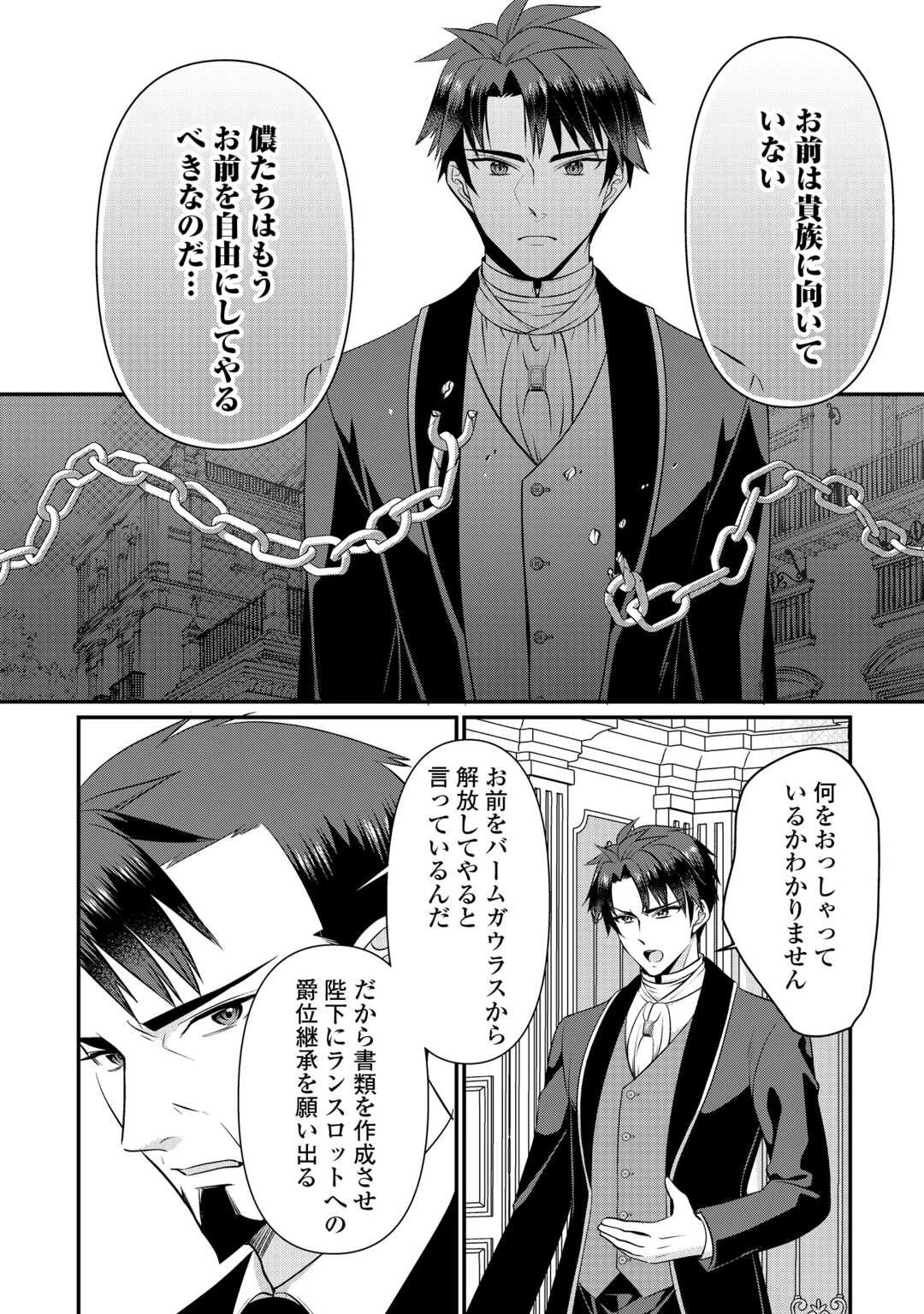 あなたの愛など要りません 第20話 - 7