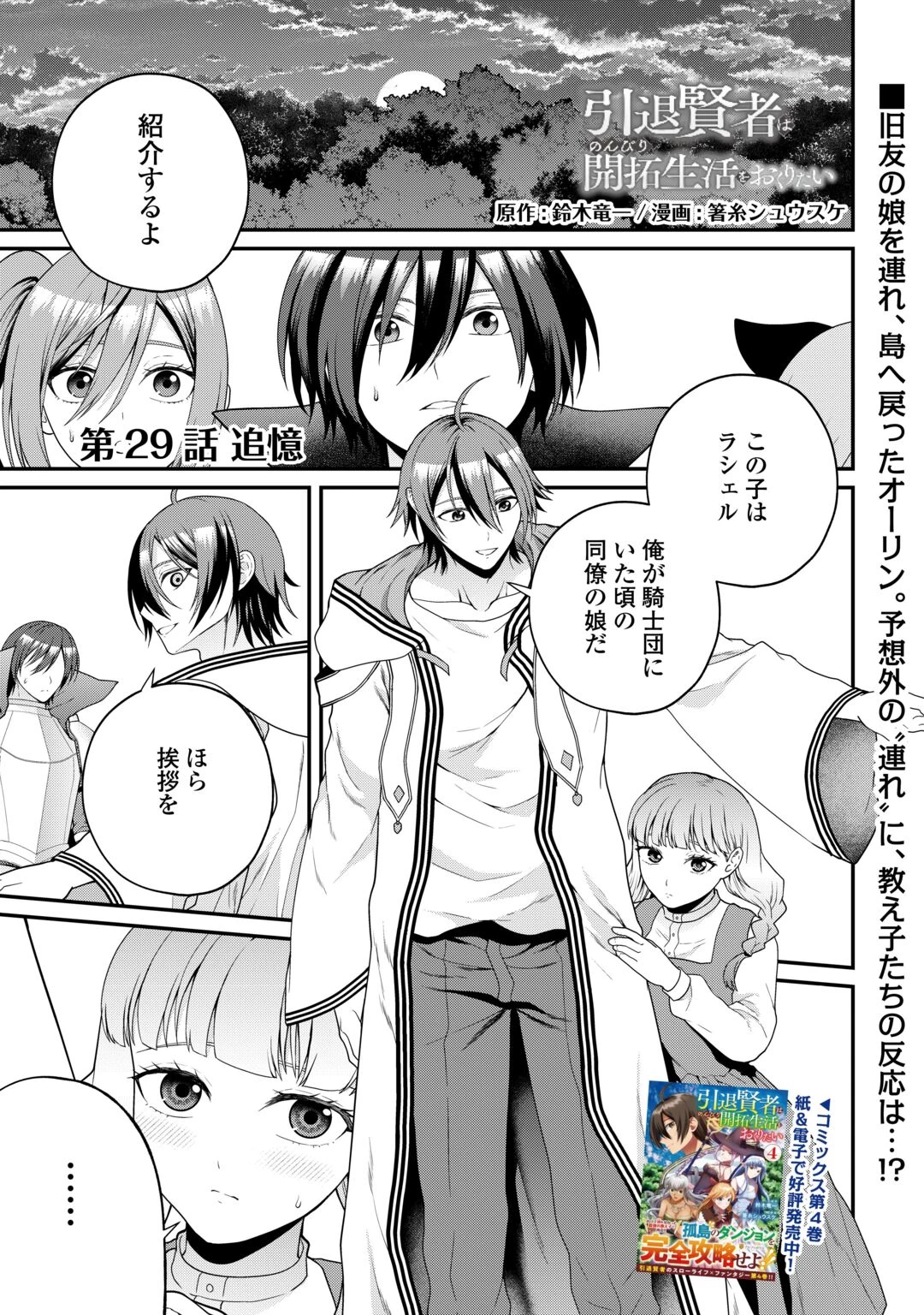 引退賢者はのんびり開拓生活をおくりたい 第29話 - 1