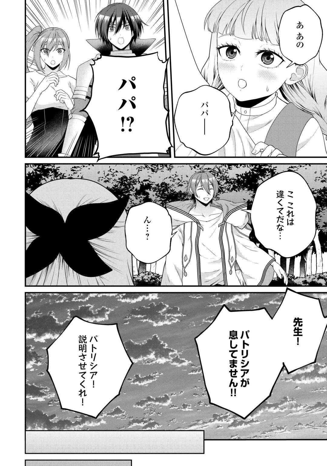 引退賢者はのんびり開拓生活をおくりたい 第29話 - 2