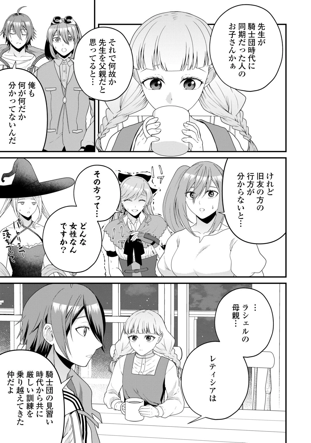 引退賢者はのんびり開拓生活をおくりたい 第29話 - 3