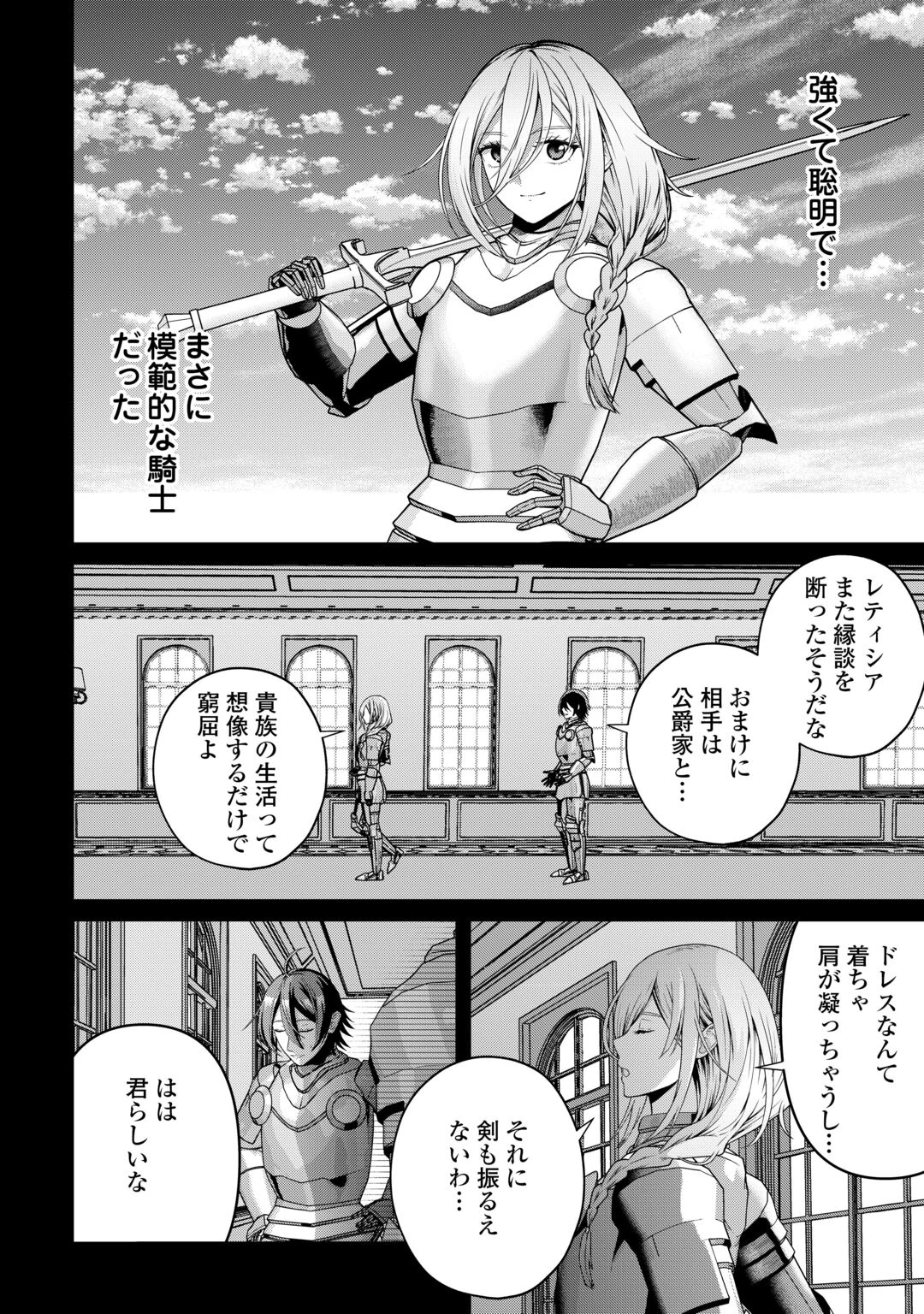引退賢者はのんびり開拓生活をおくりたい 第29話 - 4