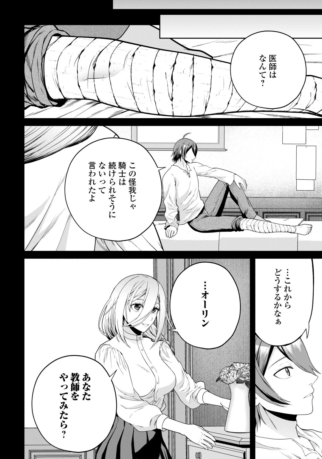 引退賢者はのんびり開拓生活をおくりたい 第29話 - 6