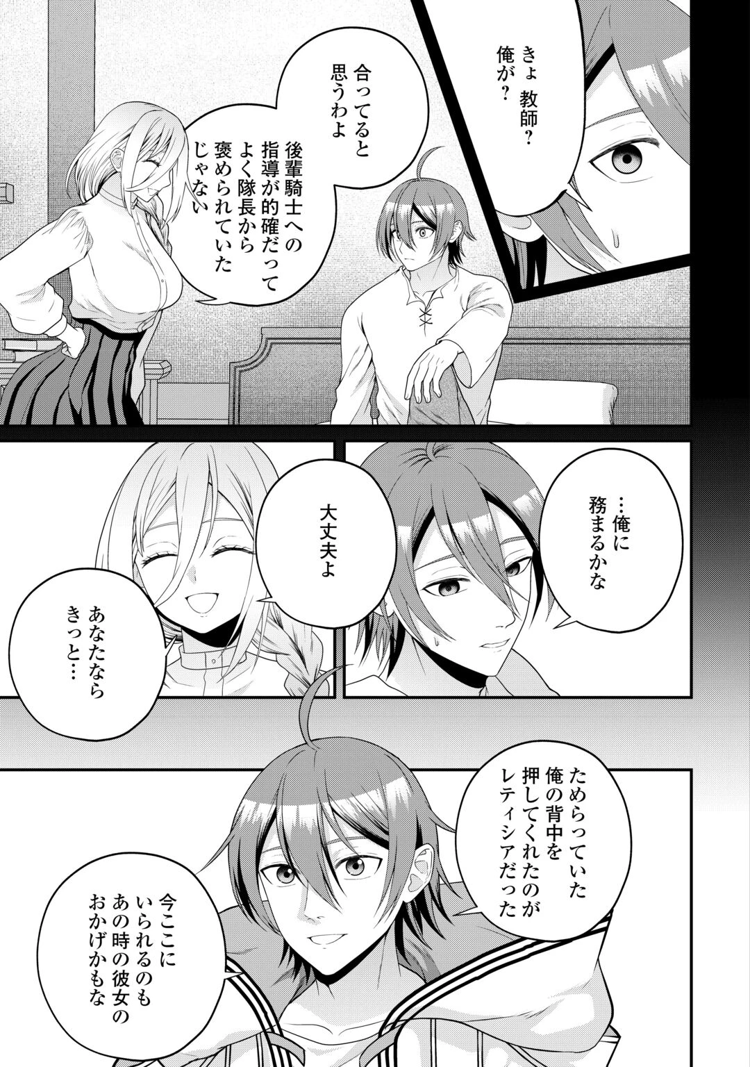 引退賢者はのんびり開拓生活をおくりたい 第29話 - 7