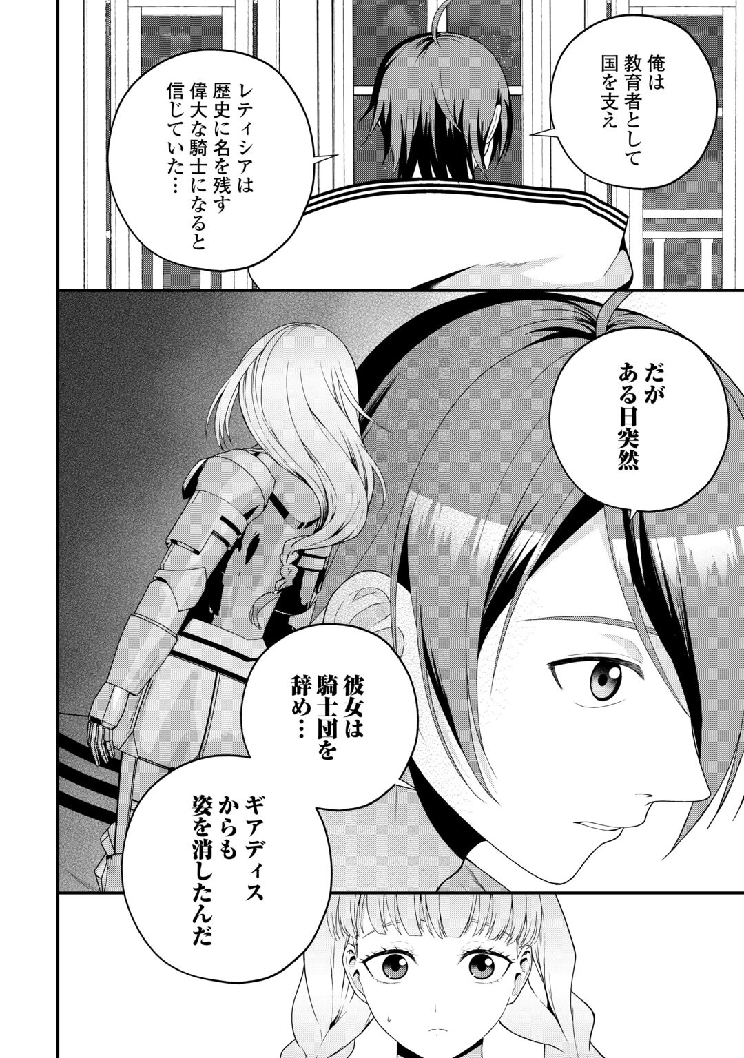 引退賢者はのんびり開拓生活をおくりたい 第29話 - 8