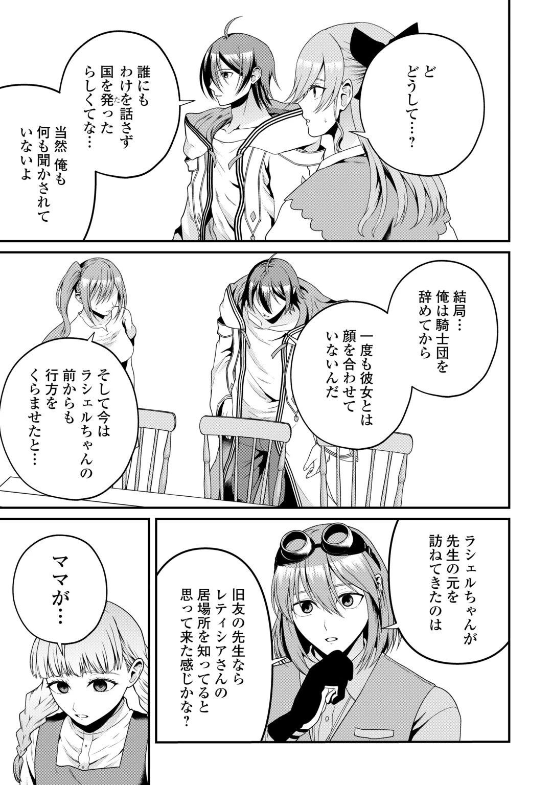引退賢者はのんびり開拓生活をおくりたい 第29話 - 9