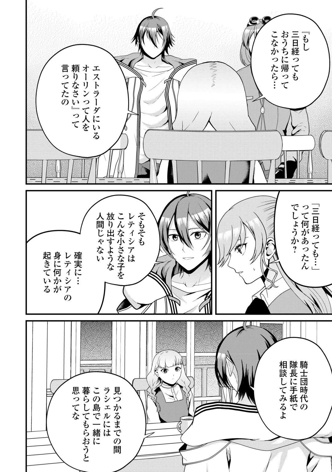 引退賢者はのんびり開拓生活をおくりたい 第29話 - 10