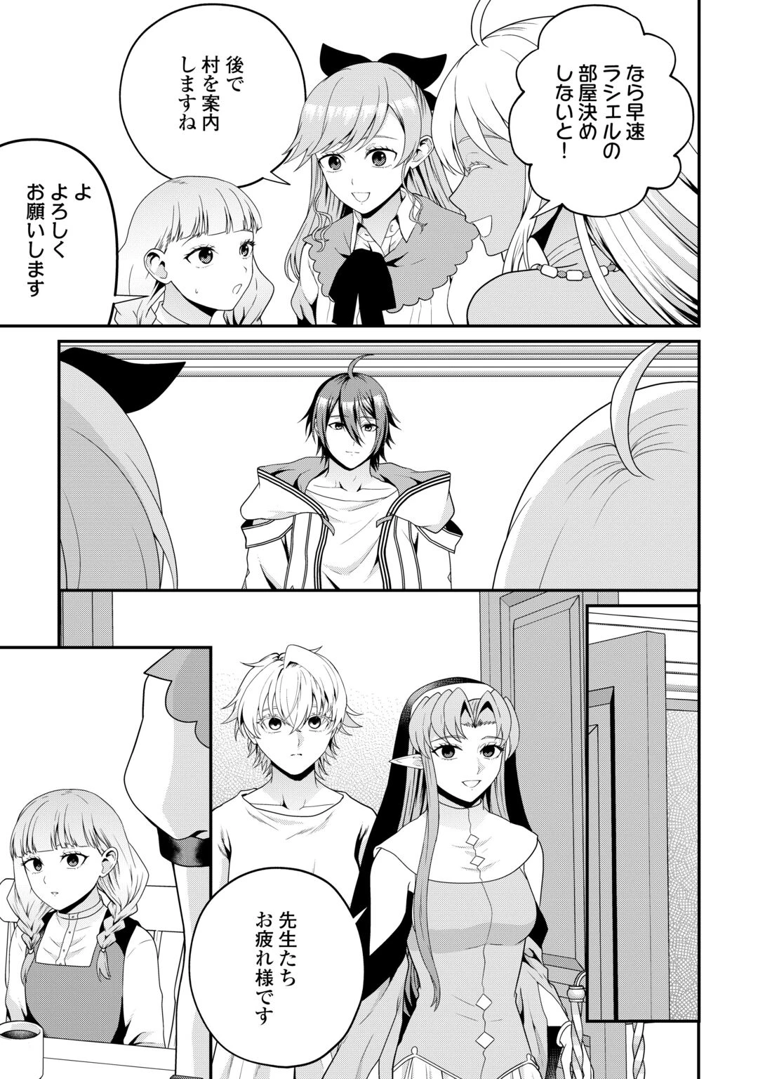 引退賢者はのんびり開拓生活をおくりたい 第29話 - 11