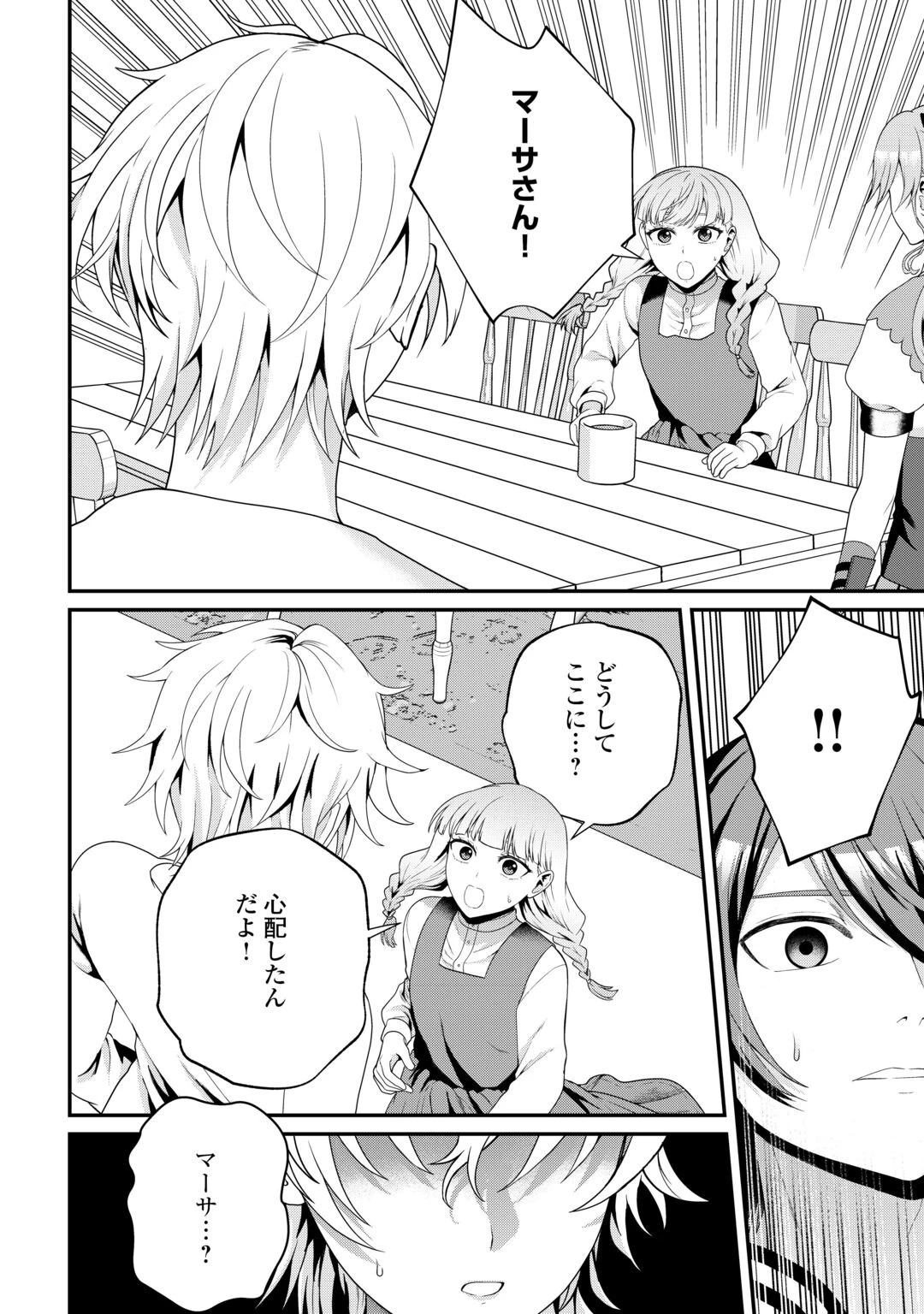 引退賢者はのんびり開拓生活をおくりたい 第29話 - 12