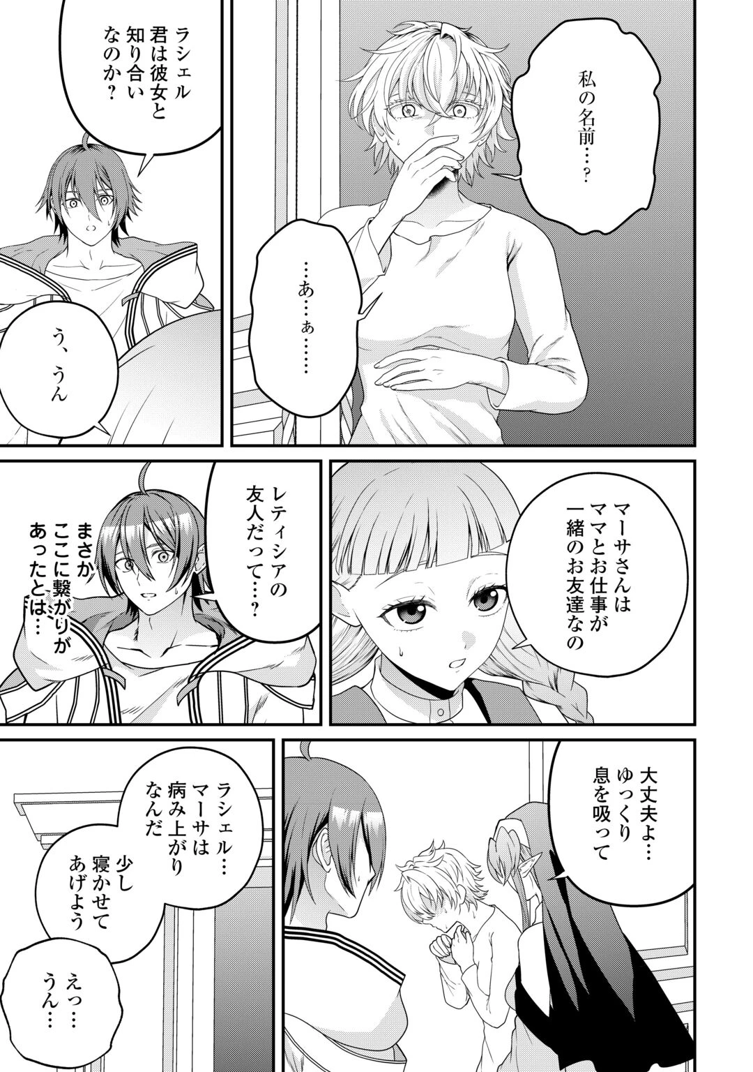 引退賢者はのんびり開拓生活をおくりたい 第29話 - 13