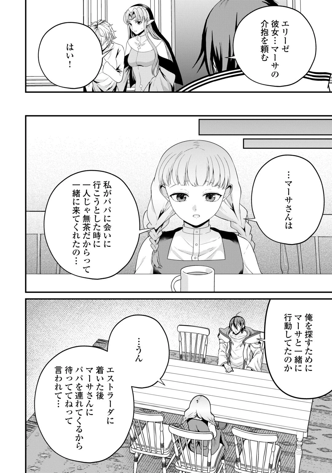 引退賢者はのんびり開拓生活をおくりたい 第29話 - 14