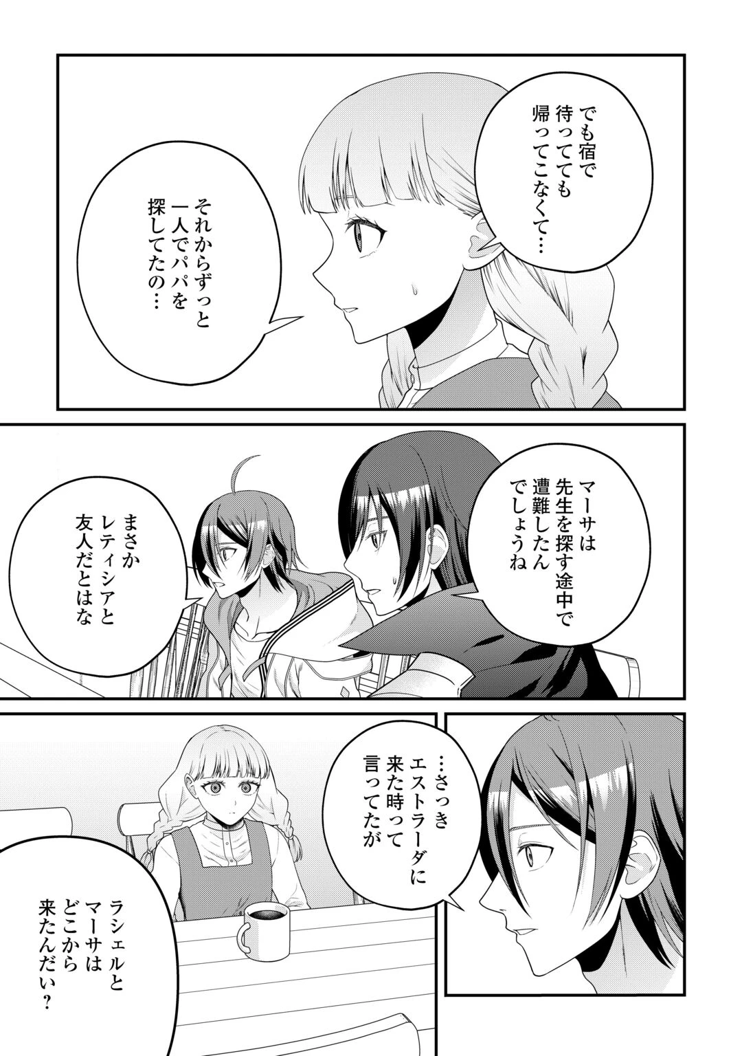 引退賢者はのんびり開拓生活をおくりたい 第29話 - 15