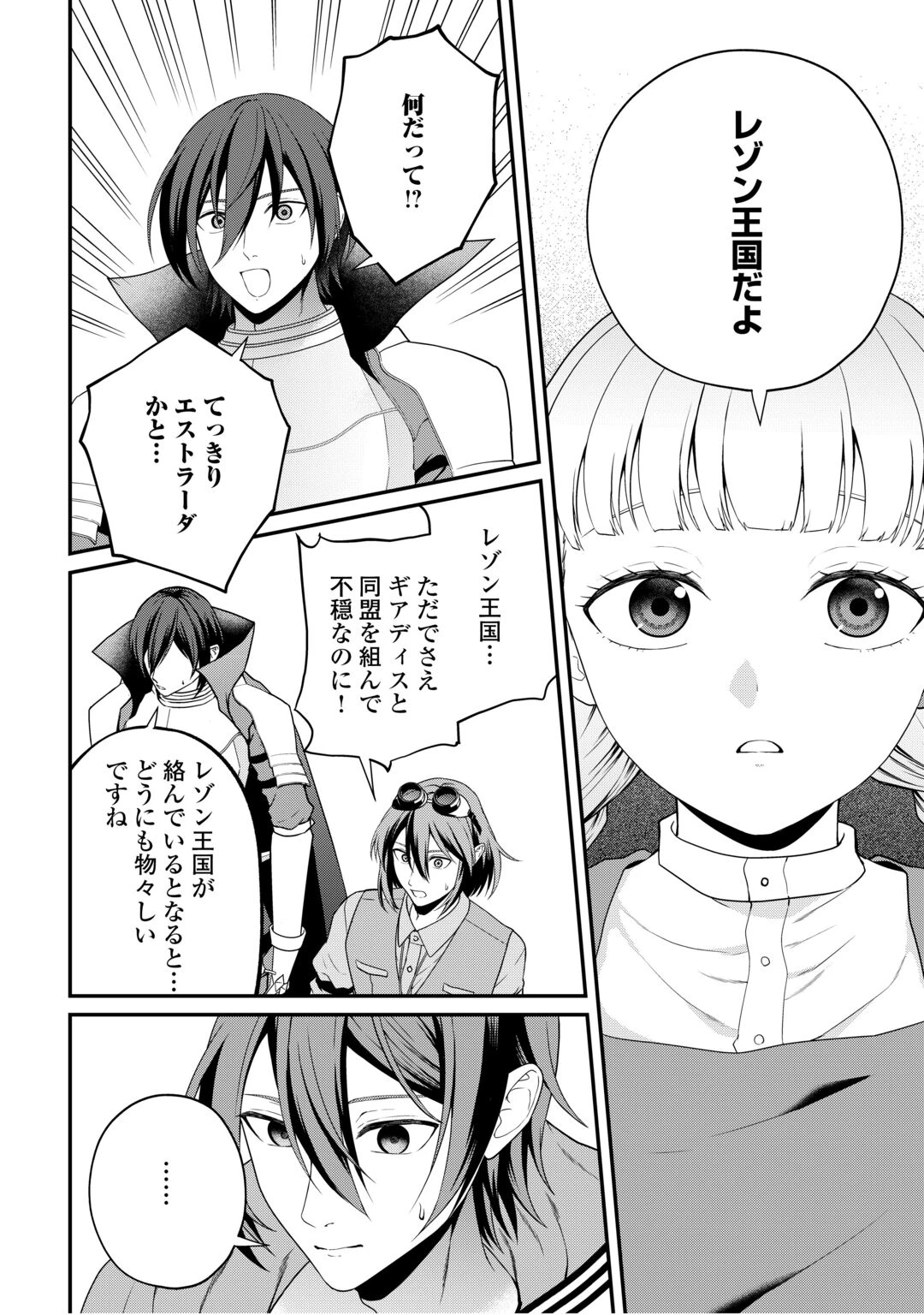 引退賢者はのんびり開拓生活をおくりたい 第29話 - 16