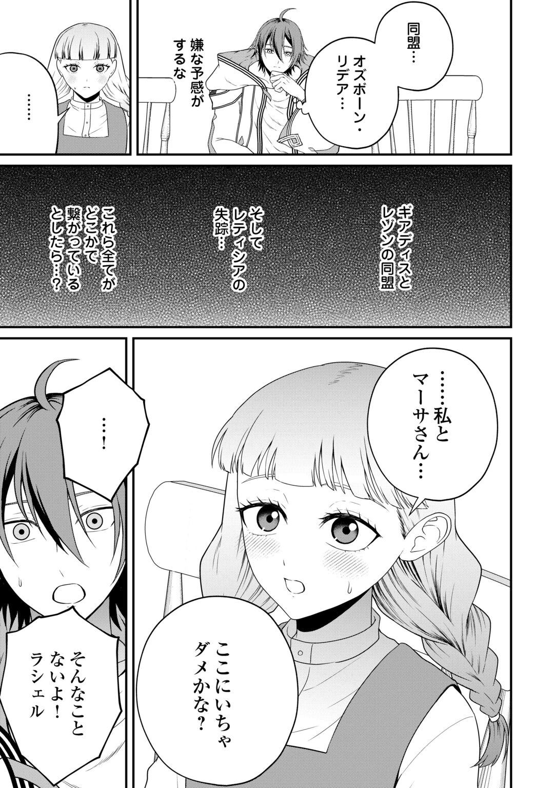 引退賢者はのんびり開拓生活をおくりたい 第29話 - 17