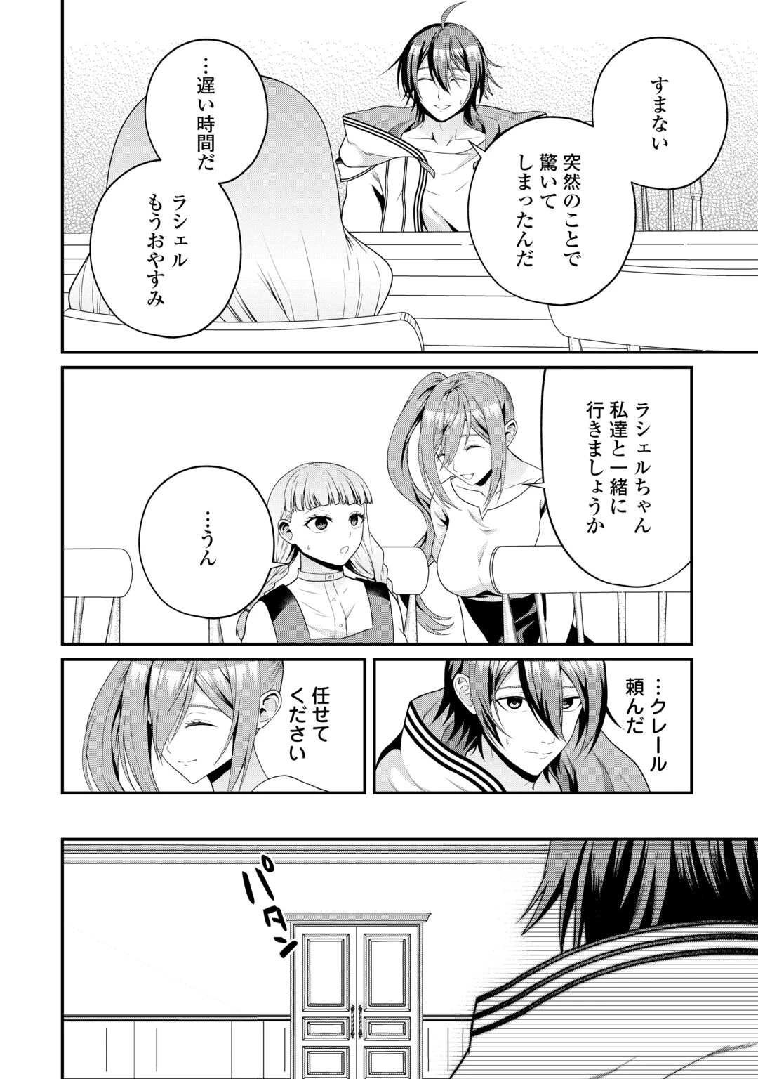 引退賢者はのんびり開拓生活をおくりたい 第29話 - 18