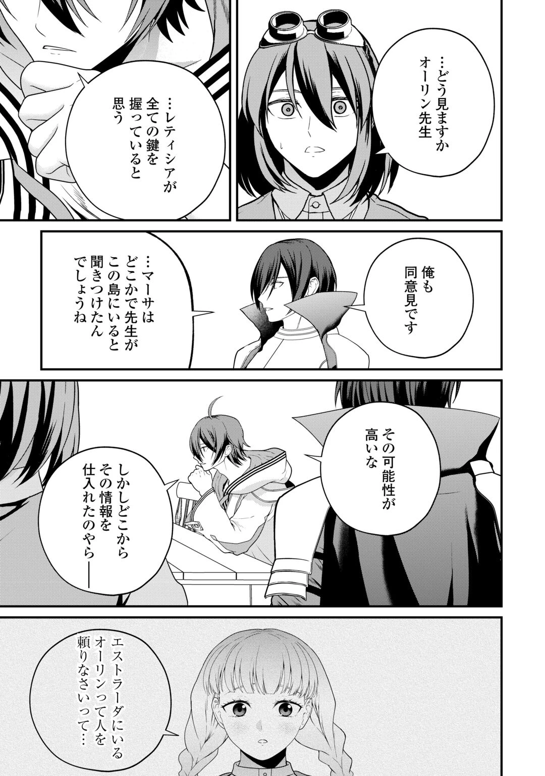 引退賢者はのんびり開拓生活をおくりたい 第29話 - 19