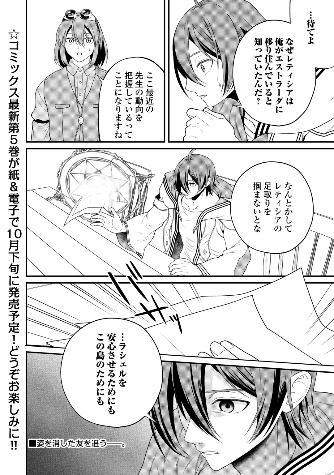 引退賢者はのんびり開拓生活をおくりたい 第29話 - 20