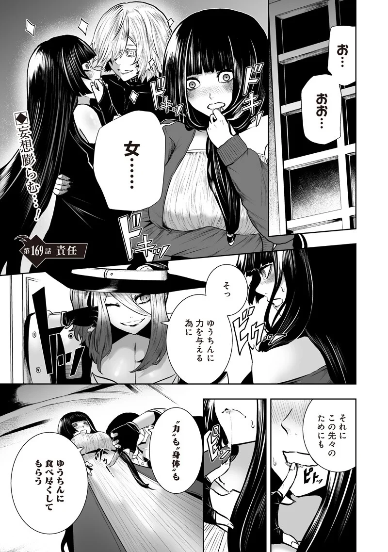 俺だけ不遇スキルの異世界召喚叛逆記～最弱スキル【吸収】が全てを飲み込むまで～ 第169話 - 1
