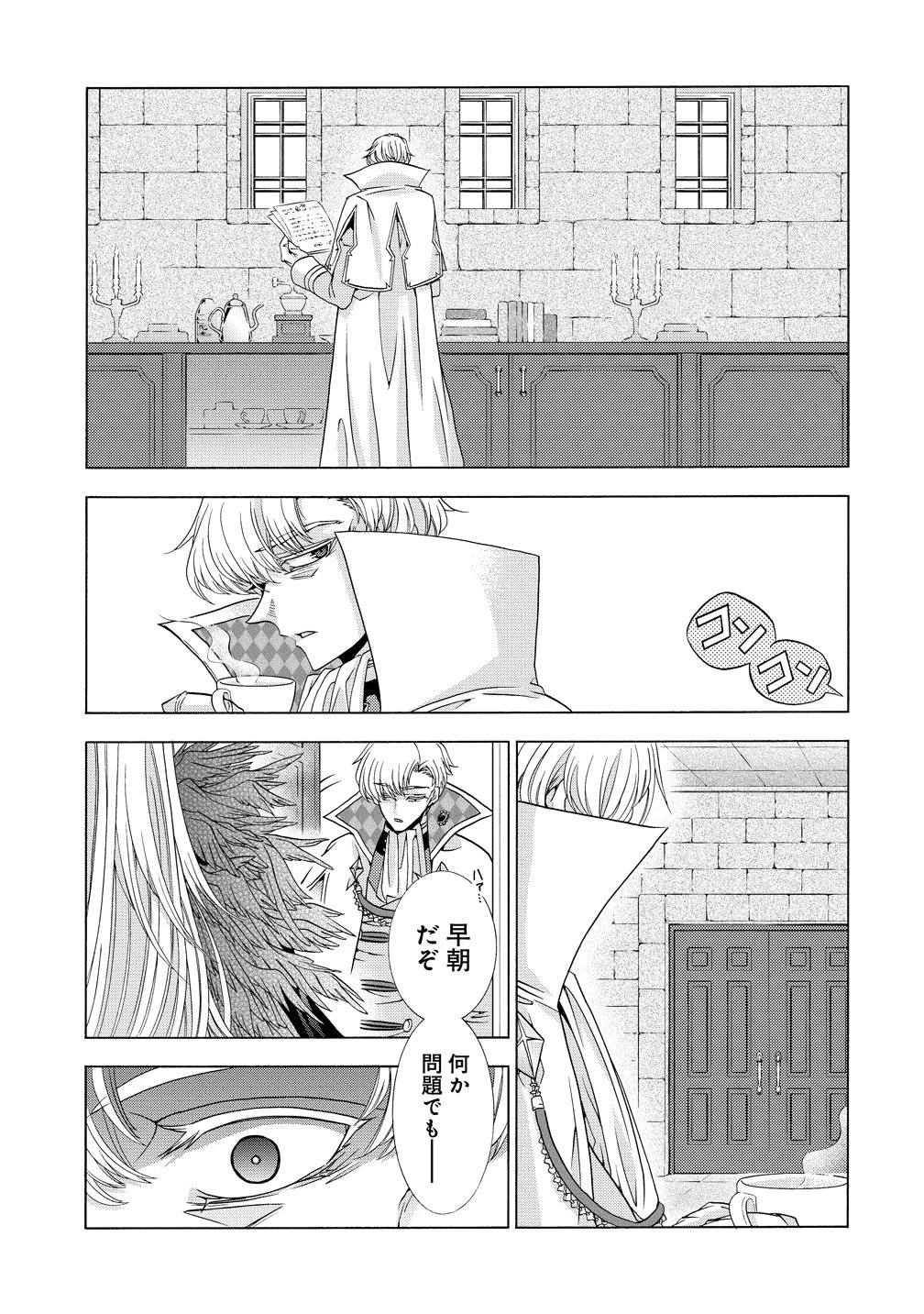 「死霊術師など穢らわしい」と処刑されたので、魔族に転身致します 第18話 - 3