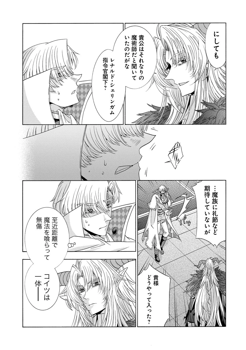 「死霊術師など穢らわしい」と処刑されたので、魔族に転身致します 第18話 - 7