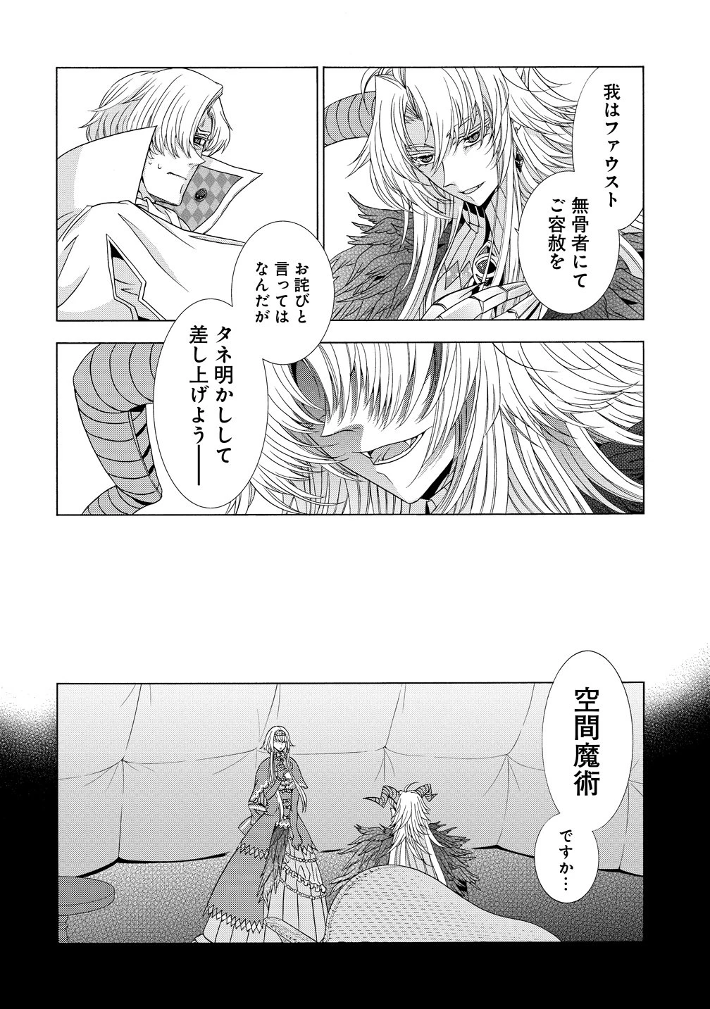「死霊術師など穢らわしい」と処刑されたので、魔族に転身致します 第18話 - 8
