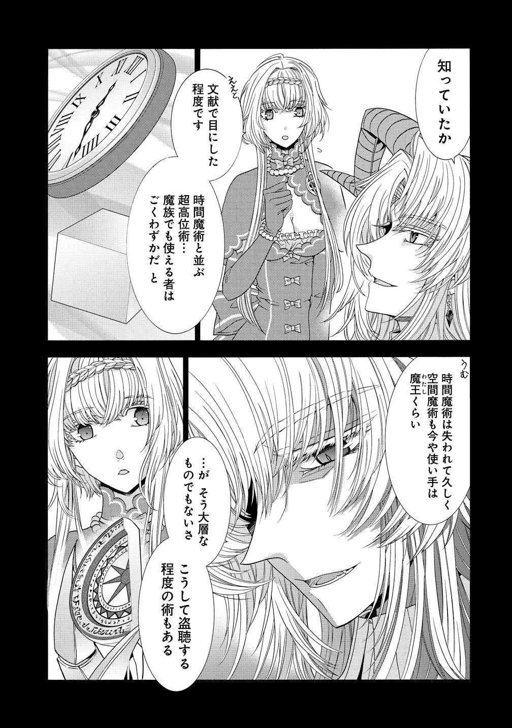 「死霊術師など穢らわしい」と処刑されたので、魔族に転身致します 第18話 - 9