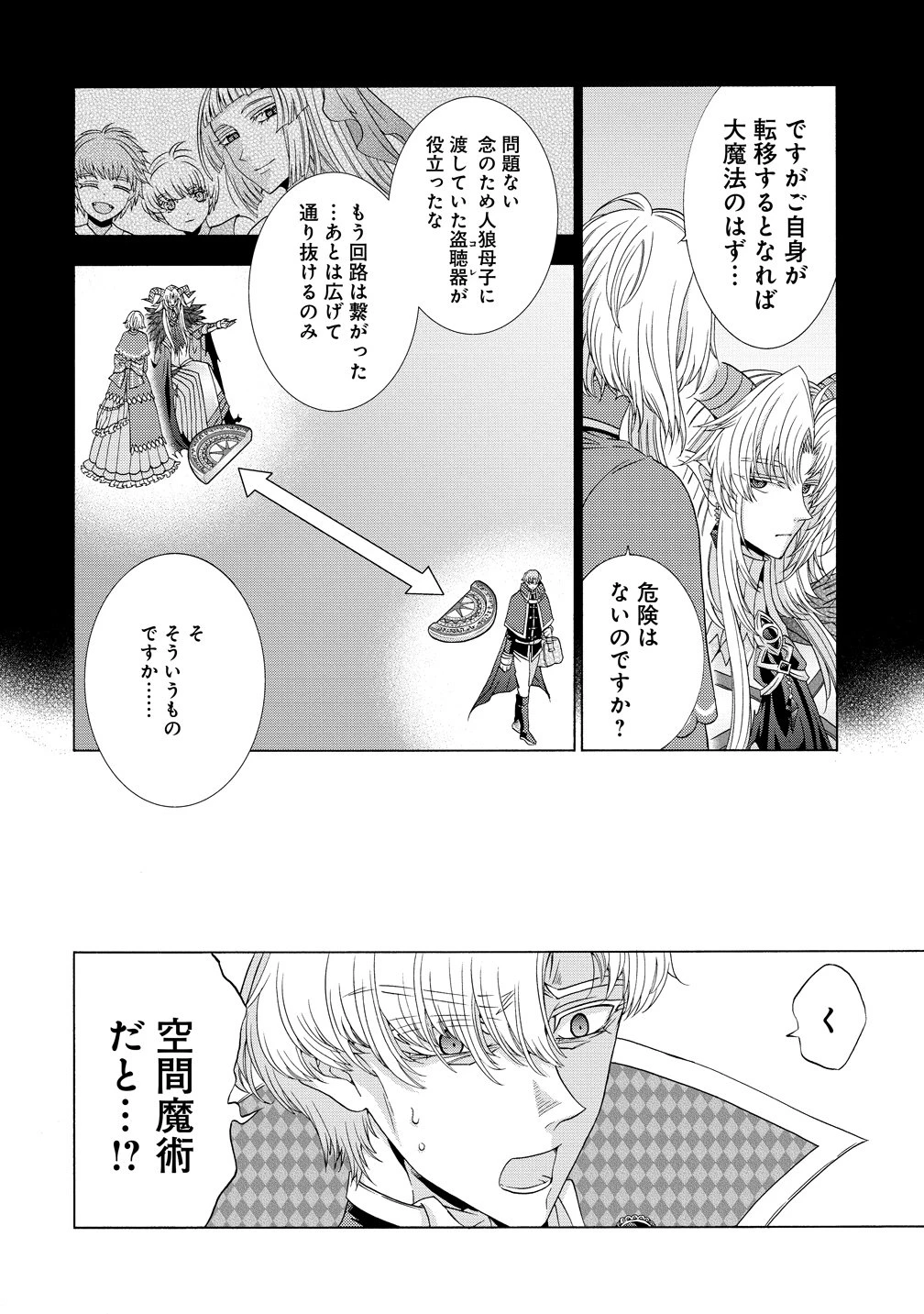 「死霊術師など穢らわしい」と処刑されたので、魔族に転身致します 第18話 - 10