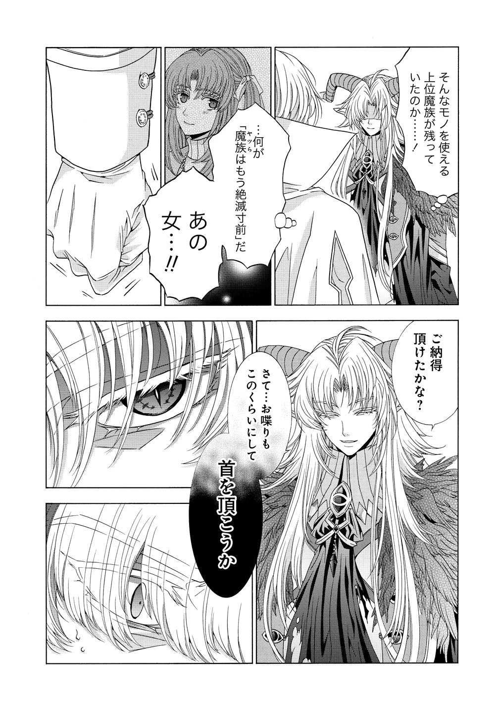 「死霊術師など穢らわしい」と処刑されたので、魔族に転身致します 第18話 - 11