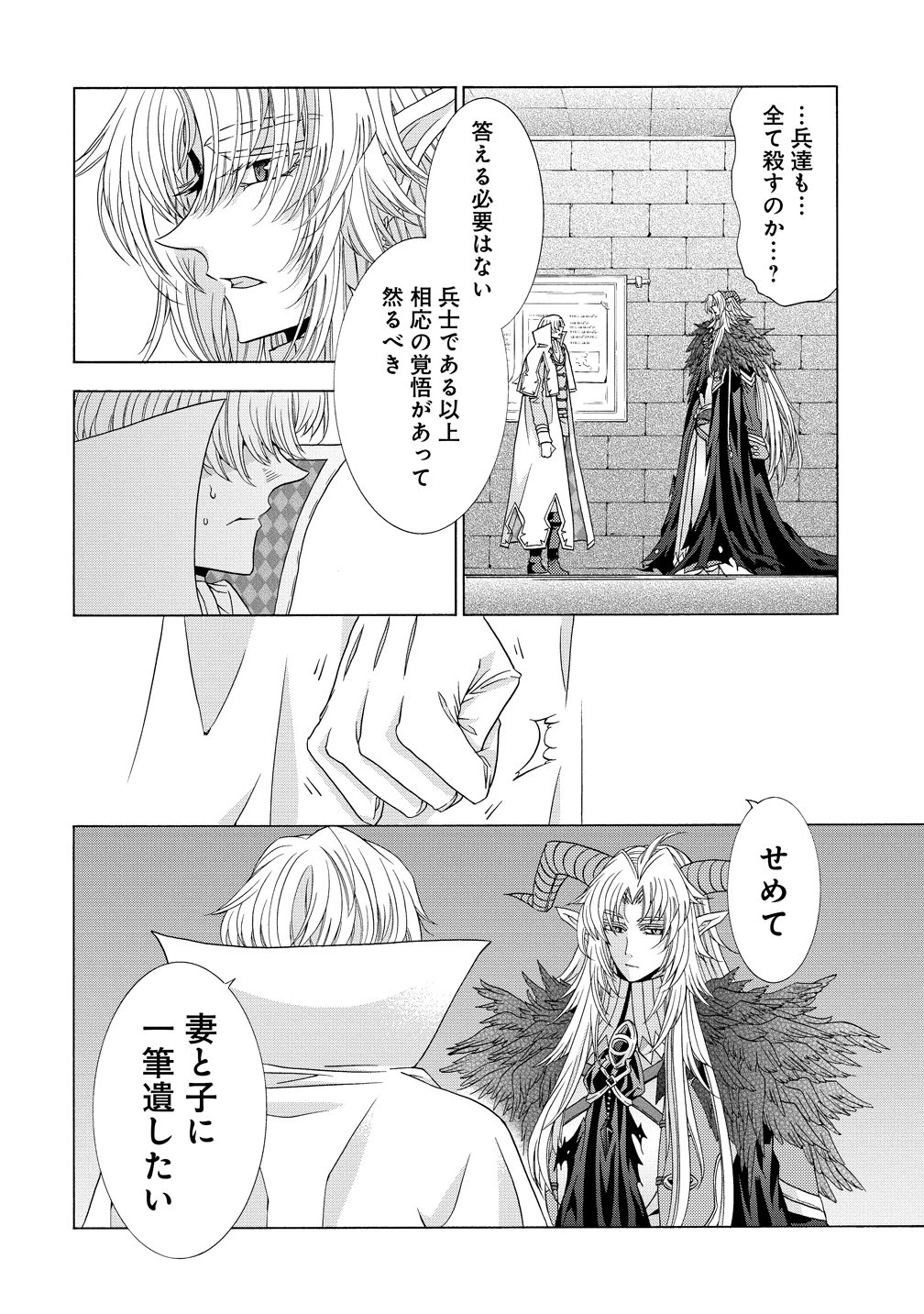 「死霊術師など穢らわしい」と処刑されたので、魔族に転身致します 第18話 - 12