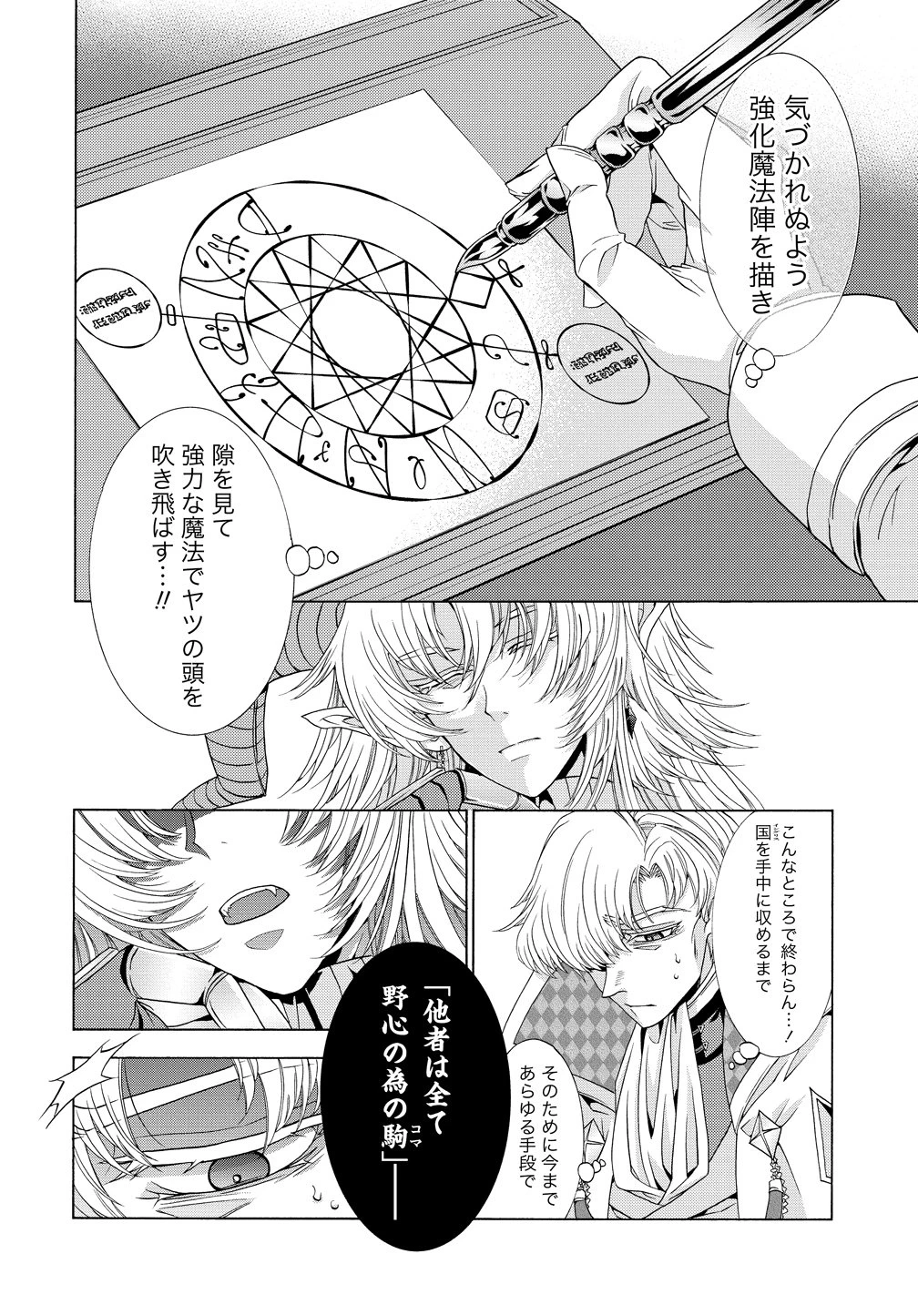 「死霊術師など穢らわしい」と処刑されたので、魔族に転身致します 第18話 - 14