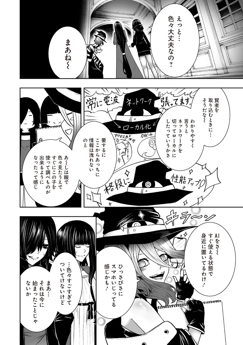 俺だけ不遇スキルの異世界召喚叛逆記～最弱スキル【吸収】が全てを飲み込むまで～ 第168話 - 18