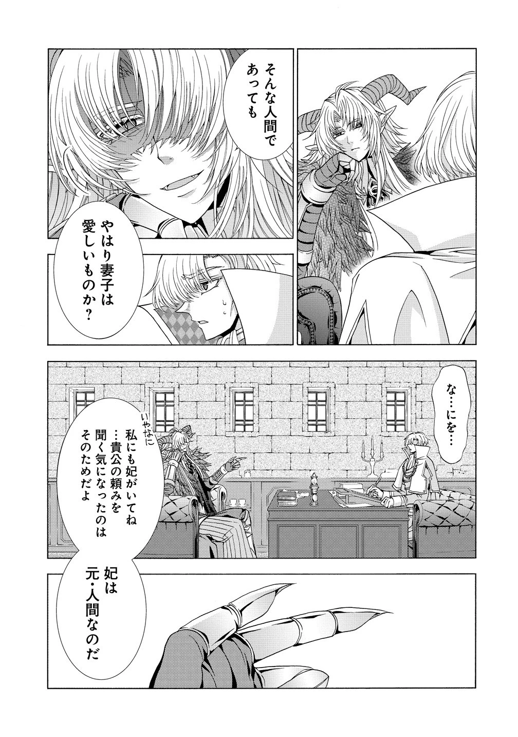 「死霊術師など穢らわしい」と処刑されたので、魔族に転身致します 第18話 - 15