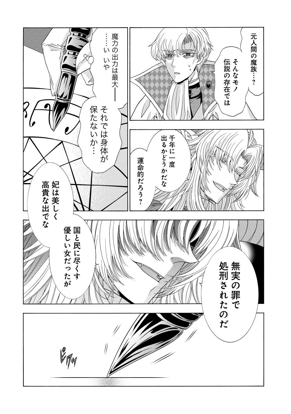 「死霊術師など穢らわしい」と処刑されたので、魔族に転身致します 第18話 - 16