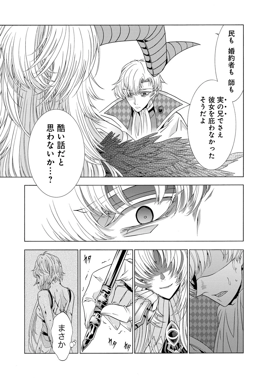 「死霊術師など穢らわしい」と処刑されたので、魔族に転身致します 第18話 - 17