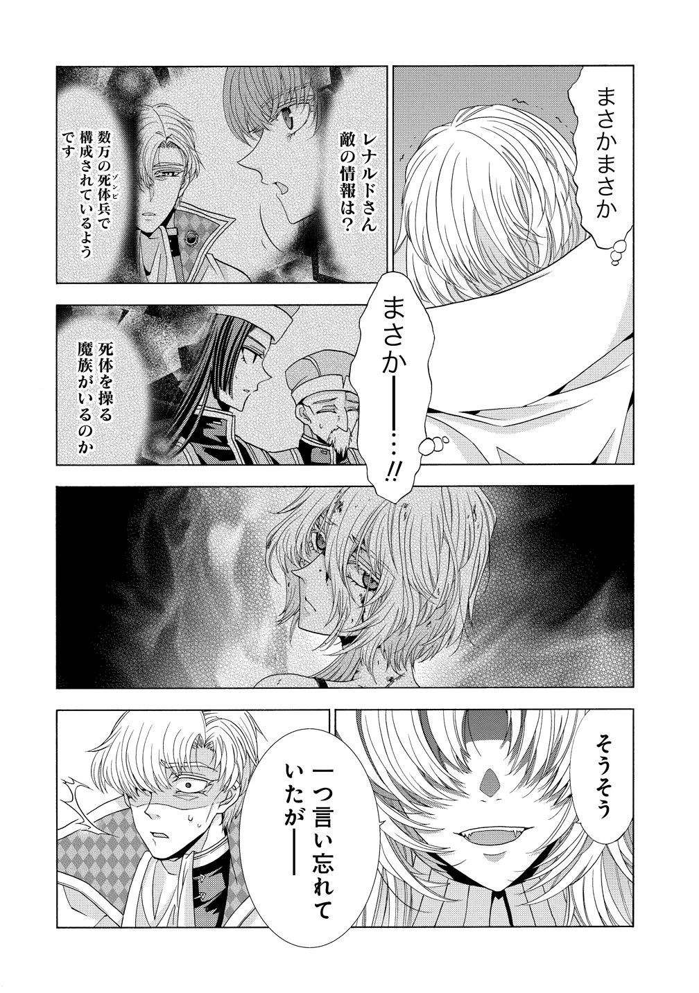 「死霊術師など穢らわしい」と処刑されたので、魔族に転身致します 第18話 - 18