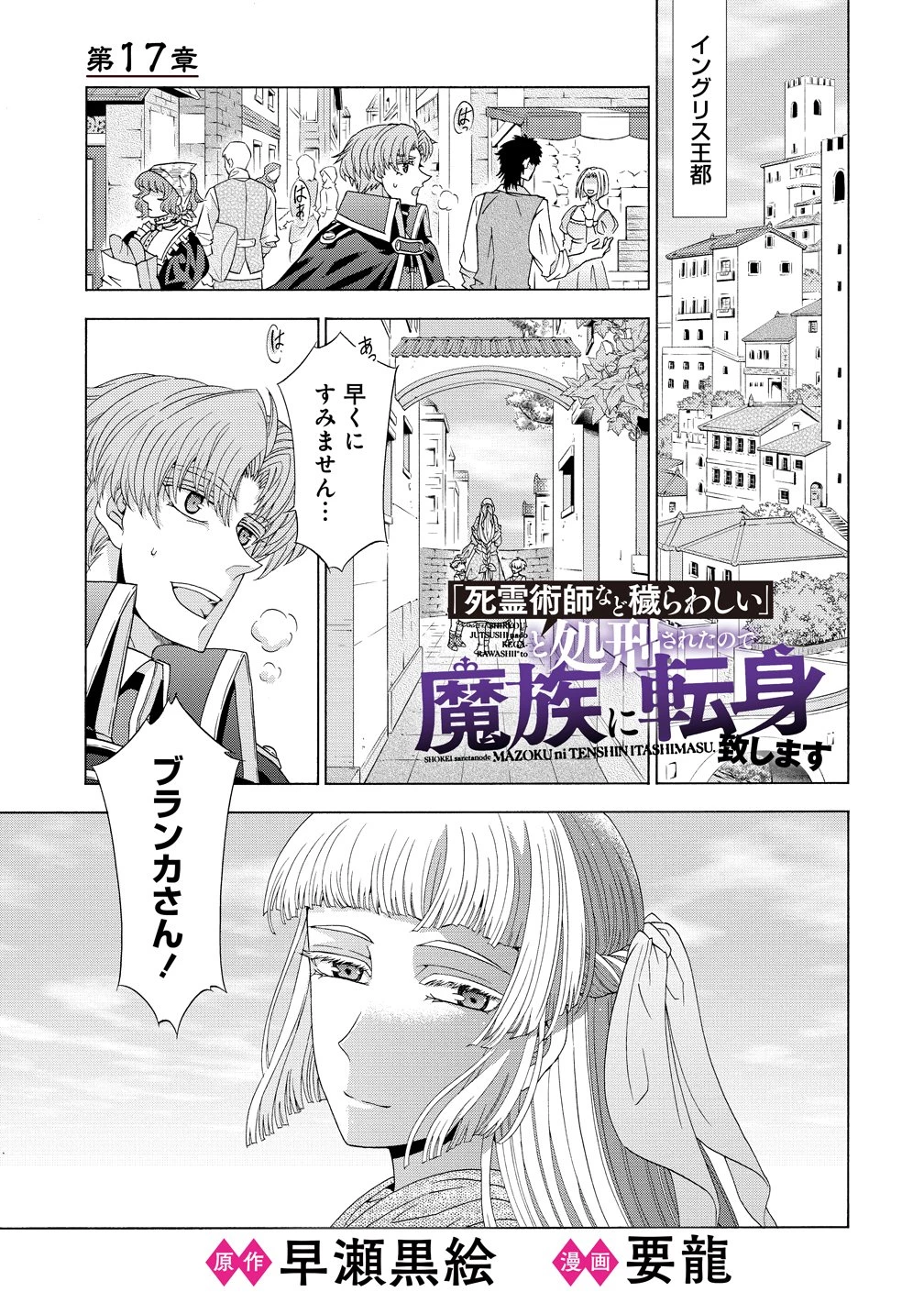 「死霊術師など穢らわしい」と処刑されたので、魔族に転身致します 第17話 - 1