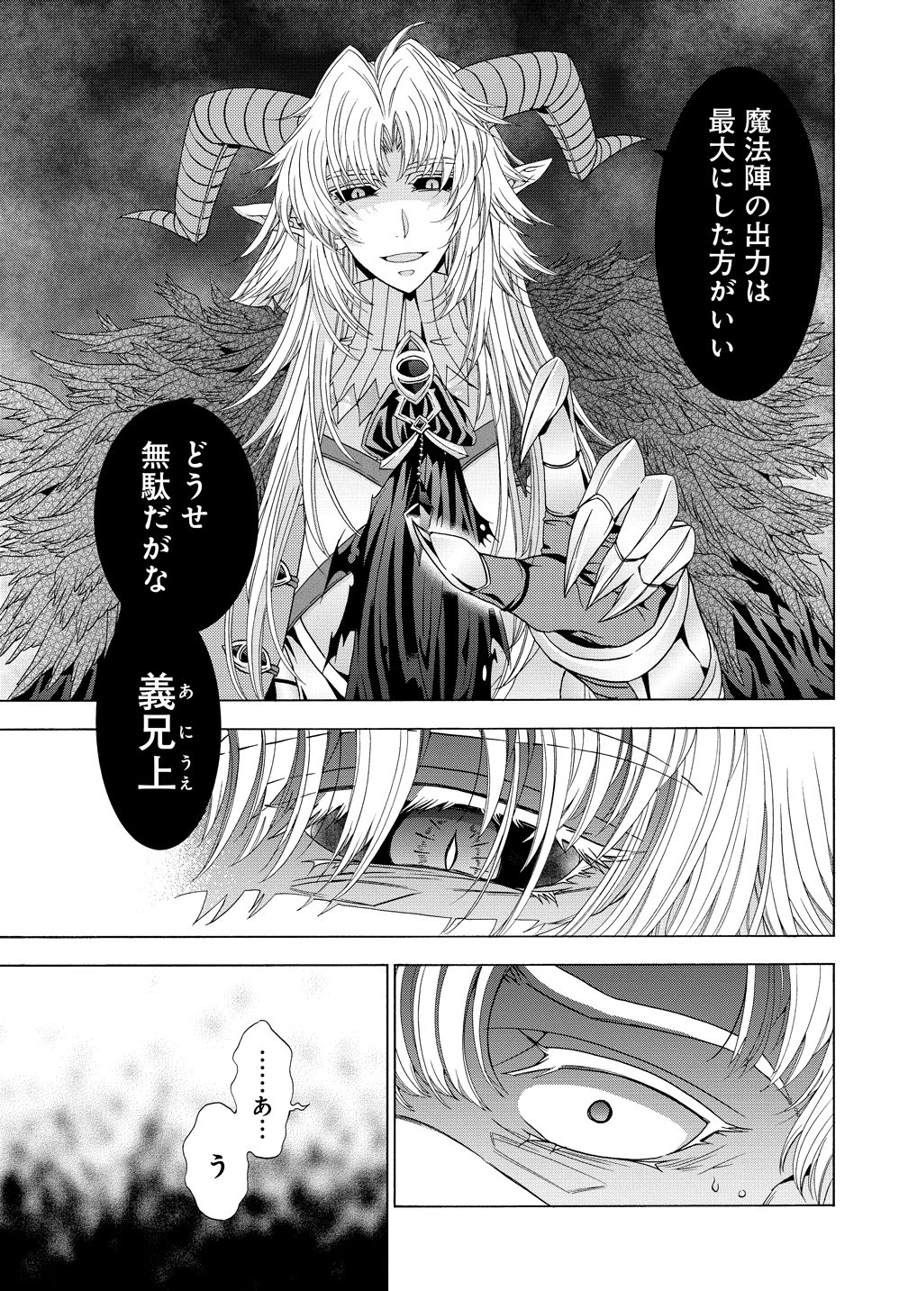 「死霊術師など穢らわしい」と処刑されたので、魔族に転身致します 第18話 - 19