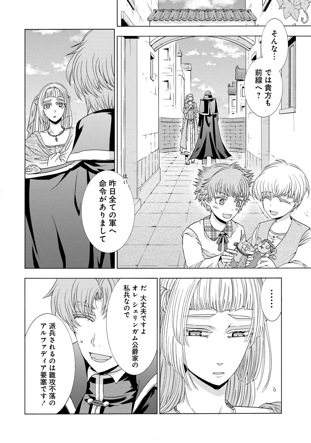「死霊術師など穢らわしい」と処刑されたので、魔族に転身致します 第17話 - 2