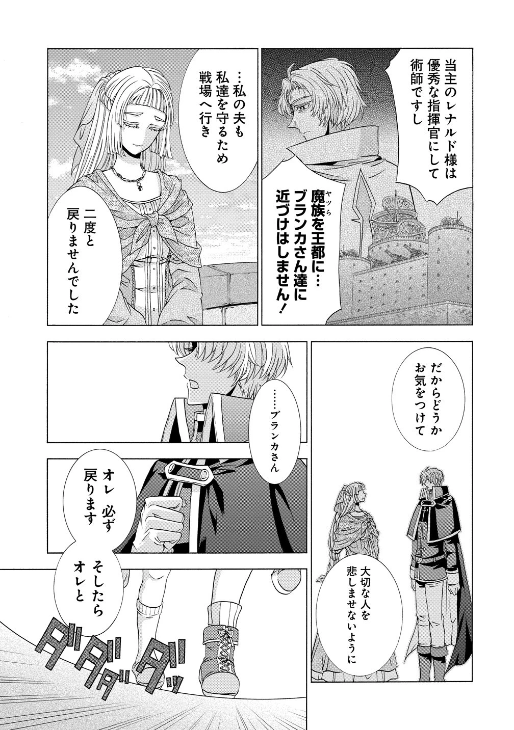 「死霊術師など穢らわしい」と処刑されたので、魔族に転身致します 第17話 - 3