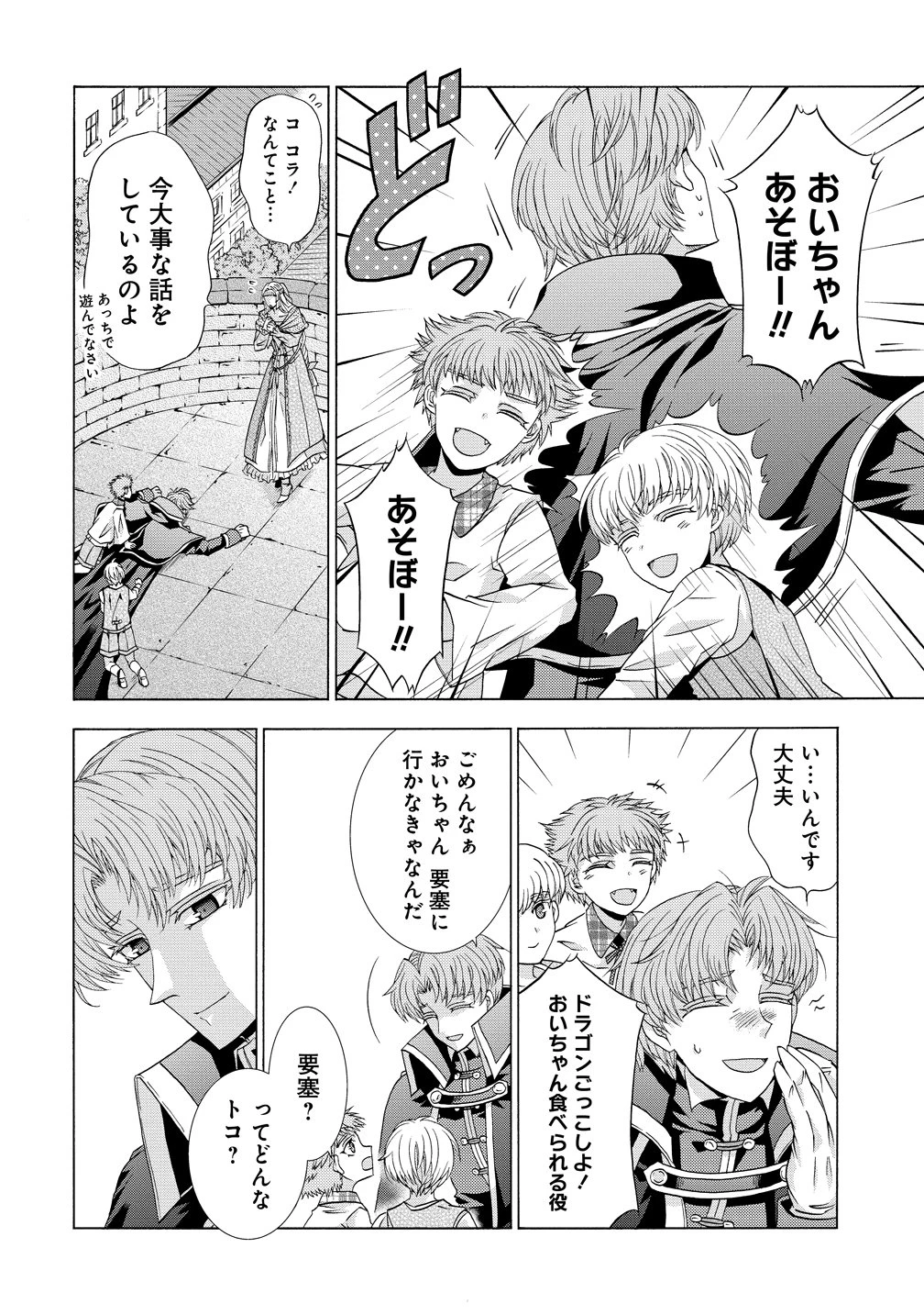 「死霊術師など穢らわしい」と処刑されたので、魔族に転身致します 第17話 - 4