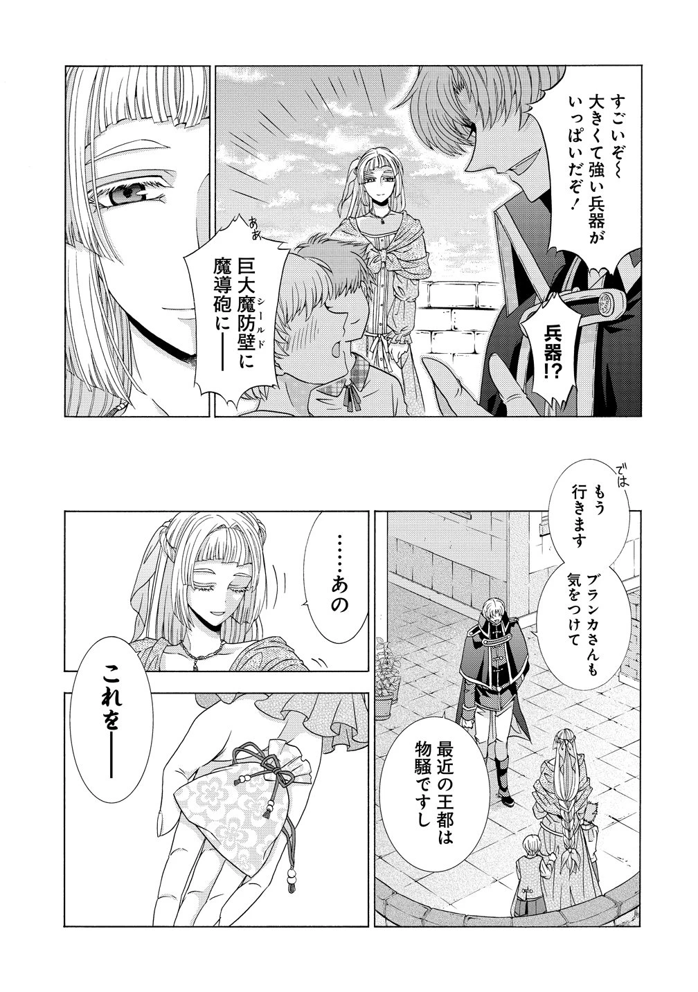 「死霊術師など穢らわしい」と処刑されたので、魔族に転身致します 第17話 - 5