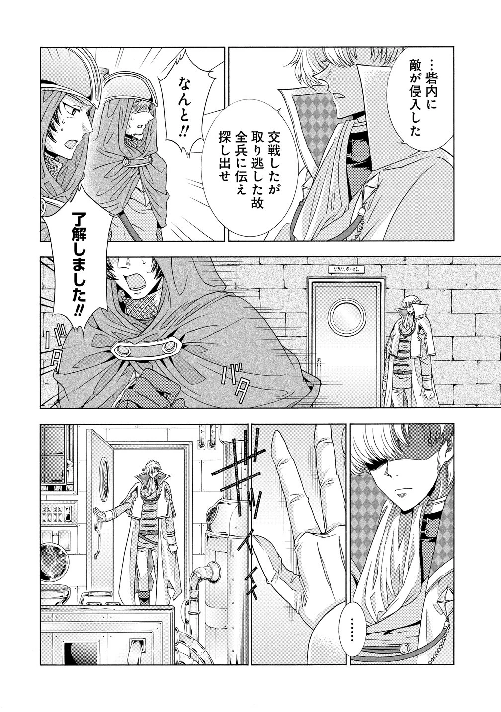 「死霊術師など穢らわしい」と処刑されたので、魔族に転身致します 第18話 - 24