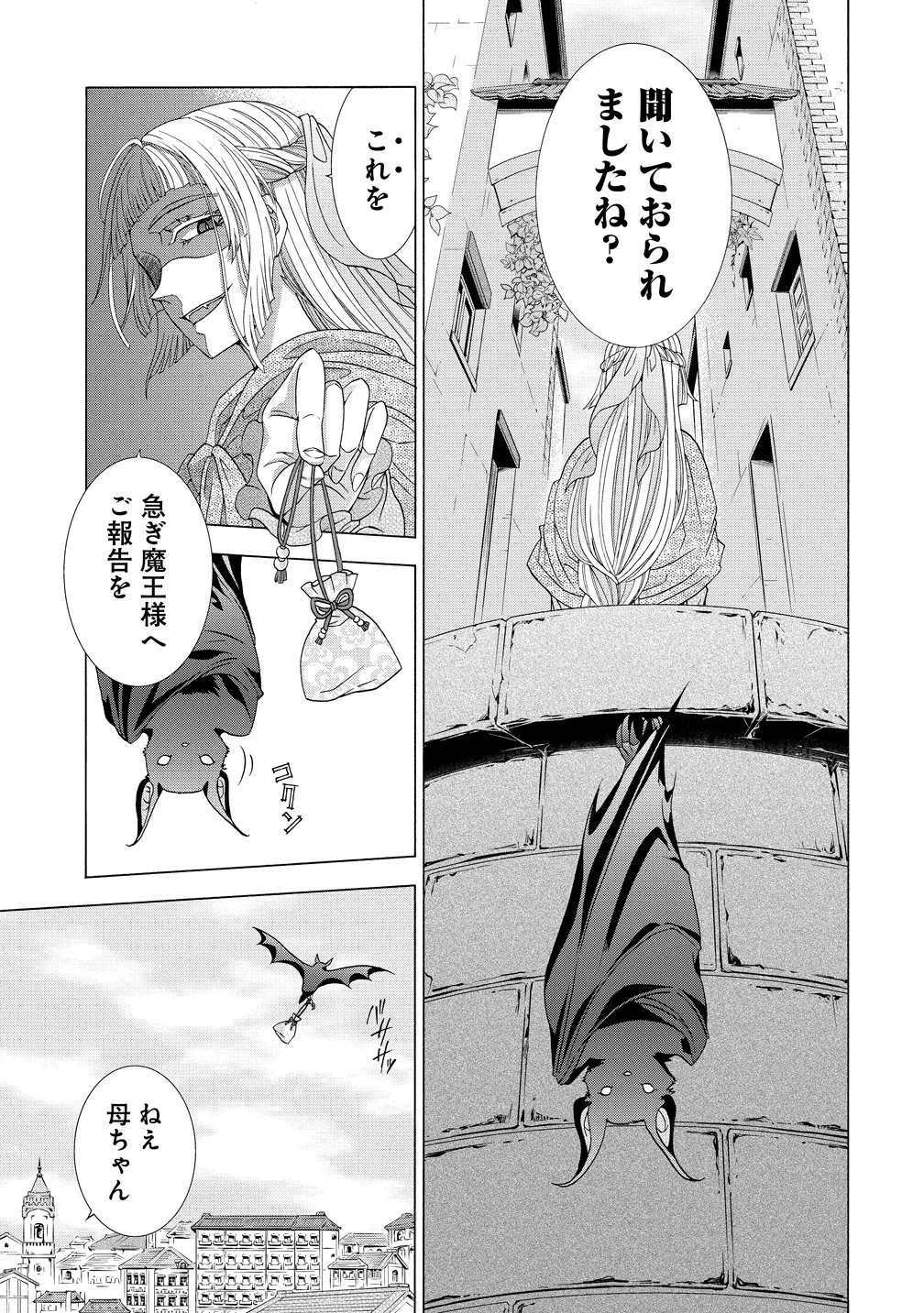 「死霊術師など穢らわしい」と処刑されたので、魔族に転身致します 第17話 - 7